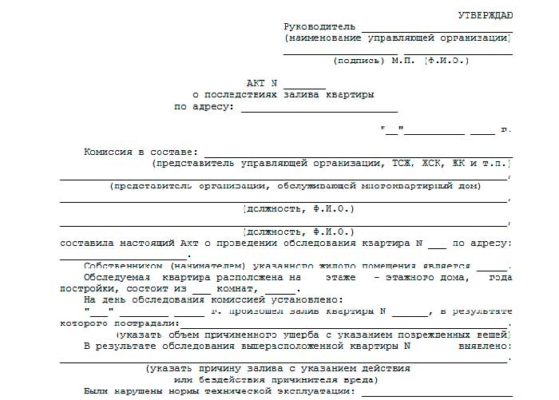 Как составляется акт о заливе квартиры соседями сверху образец