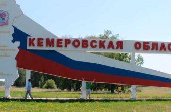 Кемеровская область закон тишины