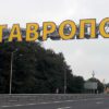 Закон о тишине в Ставропольском крае